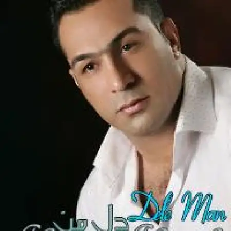 دانلود اهنگ علیرضا احمدی دل من