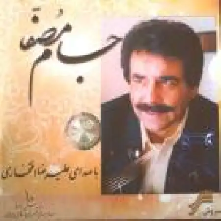 دانلود اهنگ علیرضا افتخاری خنده گل