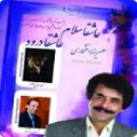 دانلود اهنگ علیرضا افتخاری عاشقا سلام عاشقا درود