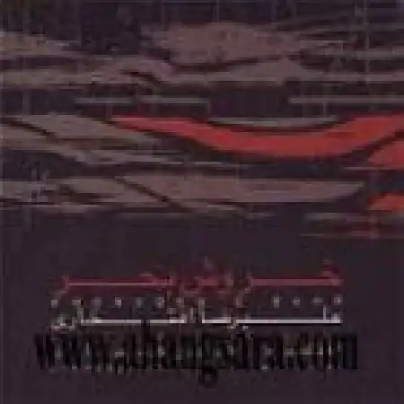 دانلود اهنگ علیرضا افتخاری وداع