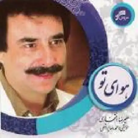 دانلود اهنگ علیرضا افتخاری آتش عشق