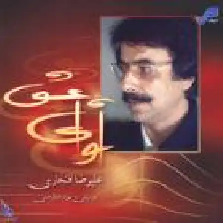 دانلود اهنگ علیرضا افتخاری ساز و سخن راست پنجه