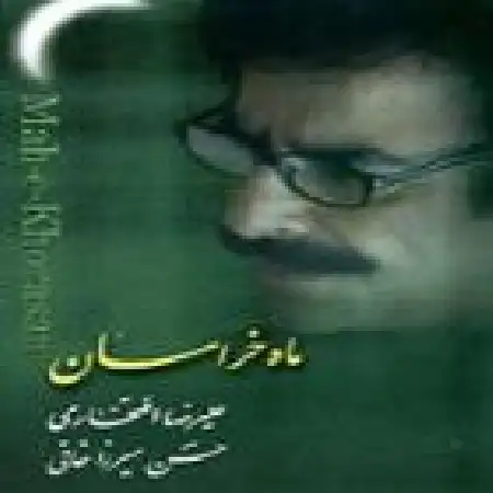 دانلود اهنگ علیرضا افتخاری اشک چشمات