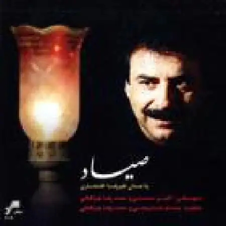 دانلود اهنگ علیرضا افتخاری صیاد