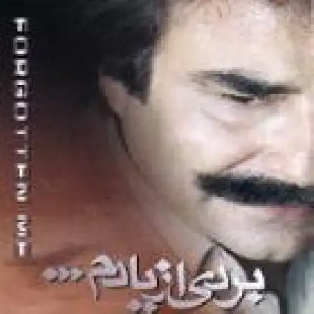 دانلود اهنگ علیرضا افتخاری الهی بمیرم