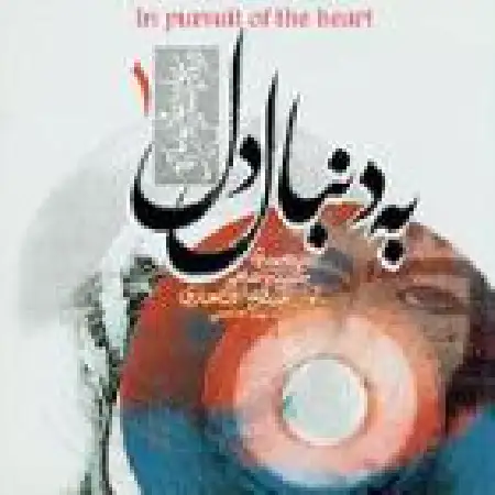دانلود اهنگ علیرضا افتخاری نگرانم