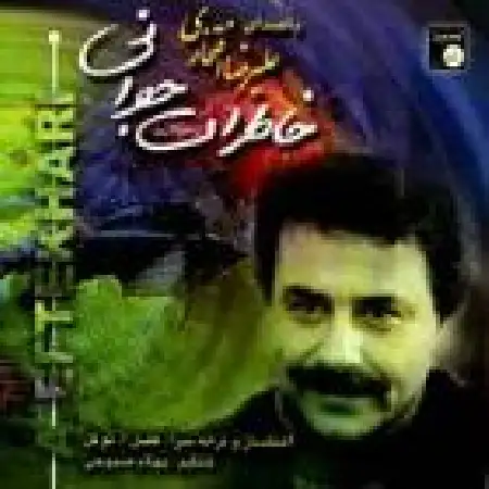 دانلود اهنگ علیرضا افتخاری تا به کی