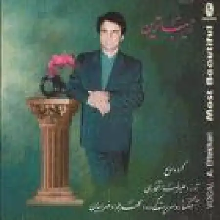 دانلود اهنگ علیرضا افتخاری چهارمضراب