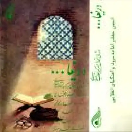 دانلود اهنگ علیرضا افتخاری شوشتری