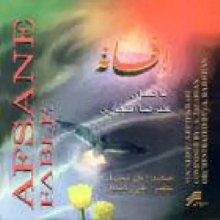 دانلود اهنگ علیرضا افتخاری قصه عشق