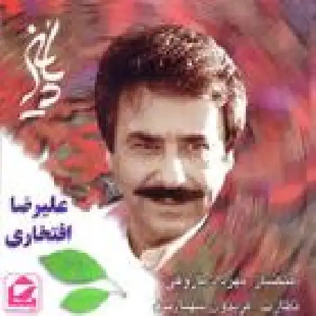 دانلود اهنگ علیرضا افتخاری پائیز