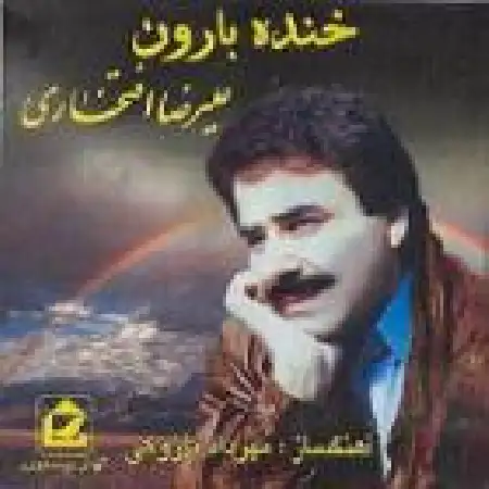 دانلود اهنگ علیرضا افتخاری مثل کبوتر