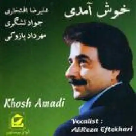 دانلود اهنگ علیرضا افتخاری جوانی