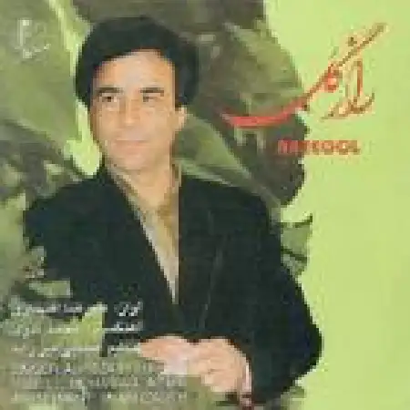 دانلود اهنگ علیرضا افتخاری تصنیف کمان ابرو