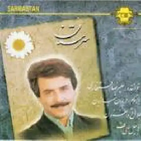 دانلود اهنگ علیرضا افتخاری تصنیف غریبان