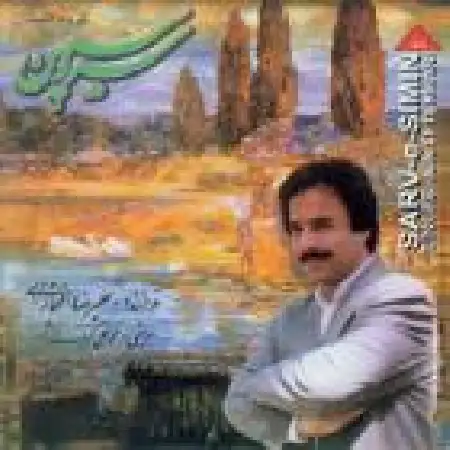 دانلود اهنگ علیرضا افتخاری تصنیف مهر افروز و آواز همایون