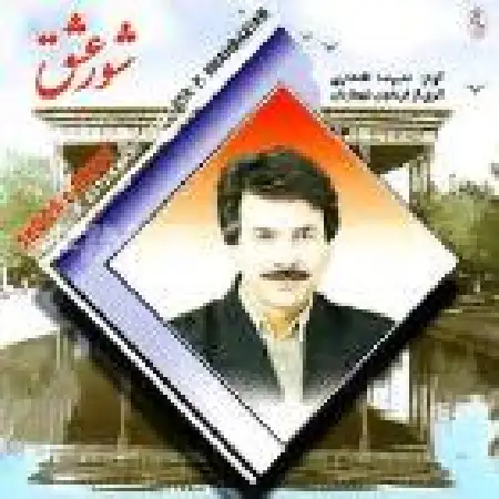 دانلود اهنگ علیرضا افتخاری ترانه شور عشق