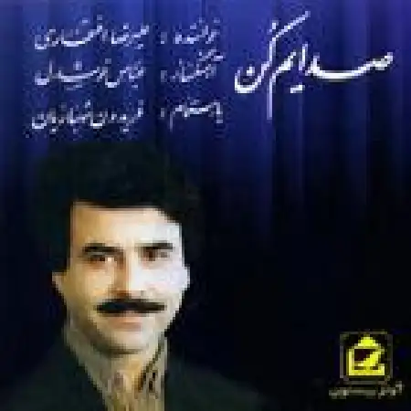 دانلود اهنگ علیرضا افتخاری دیوار بی کسی