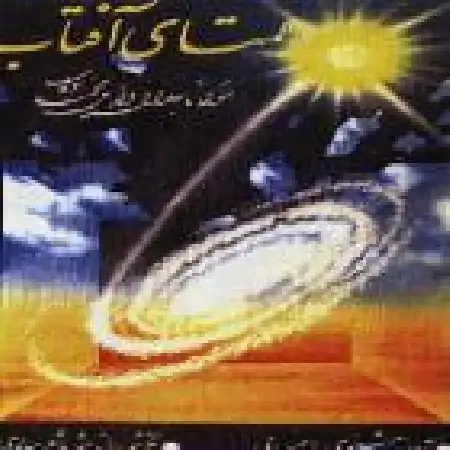 دانلود اهنگ علیرضا افتخاری آواز مثنوی و همسرائی