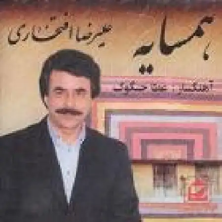 دانلود اهنگ علیرضا افتخاری صنم