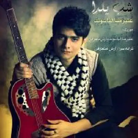 دانلود اهنگ علیرضا الیاسوند یلدا