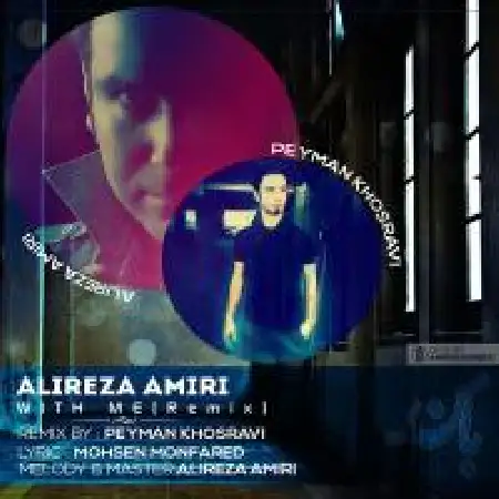 دانلود اهنگ علیرضا امیری با من (ریمیکس)