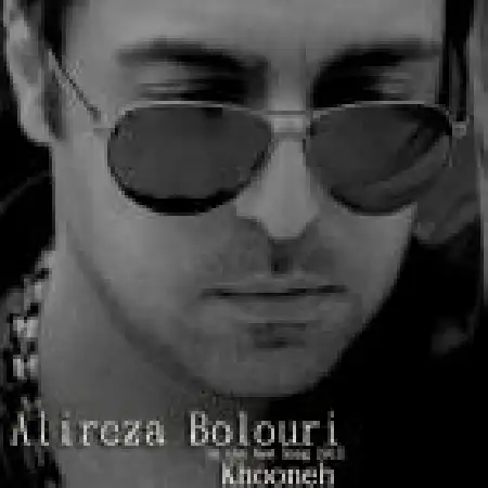 دانلود اهنگ علیرضا بلوری خونه