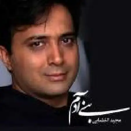 دانلود اهنگ علیرضا بلوری تکیه گاه با حضور کسری شجاعی