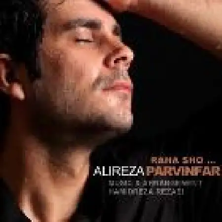 دانلود اهنگ علیرضا پروین فر رها شو