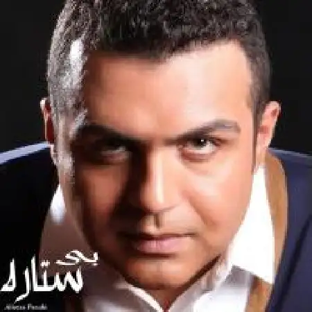 دانلود اهنگ علیرضا پناهی بی ستاره