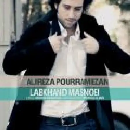 دانلود اهنگ علیرضا پور رمضان لبخند مصنوعی