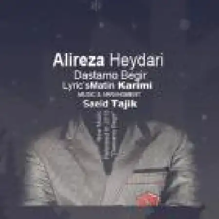 دانلود اهنگ علیرضا حیدری دستمو بگیر