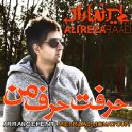 دانلود اهنگ علیرضا راد حرفت حرف من