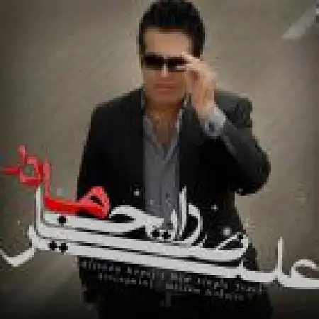 دانلود اهنگ علیرضا رایج مادر