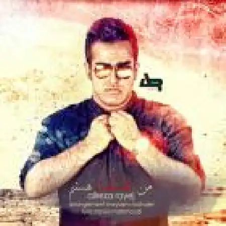 دانلود اهنگ علیرضا رایج من عاشقت هستم