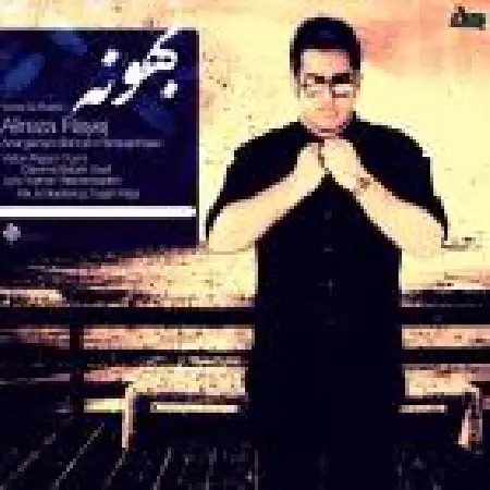 دانلود اهنگ علیرضا رایج بهونه