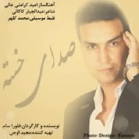 دانلود اهنگ علیرضا روزگار صدای خسته