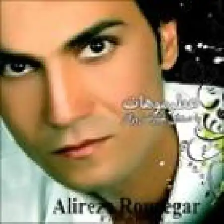 دانلود اهنگ علیرضا روزگار حرف آخر