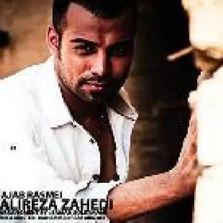 دانلود اهنگ علیرضا زاهدی عجب رسمیه