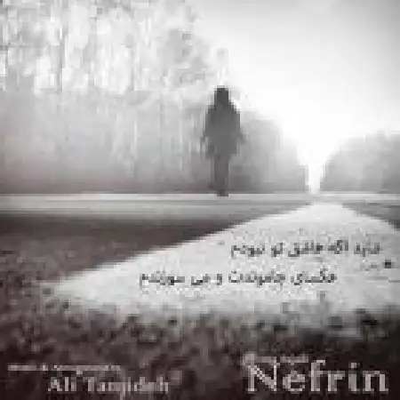 دانلود اهنگ علیرضا سجادی نفرین