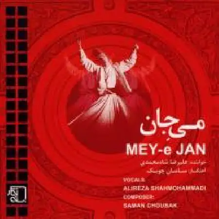 دانلود اهنگ علیرضا شاه محمدی ساز و آواز ۵