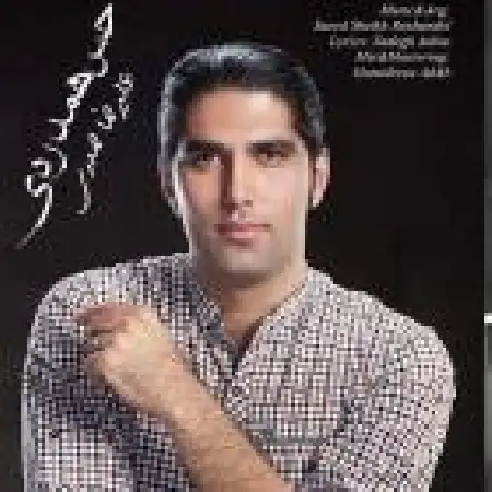 دانلود اهنگ علیرضا صدری حس همدردی