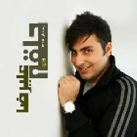 دانلود اهنگ علیرضا طلیسچی حلقه