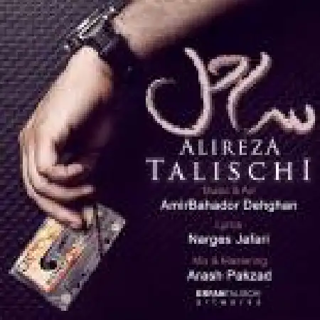 دانلود اهنگ علیرضا طلیسچی ساحل