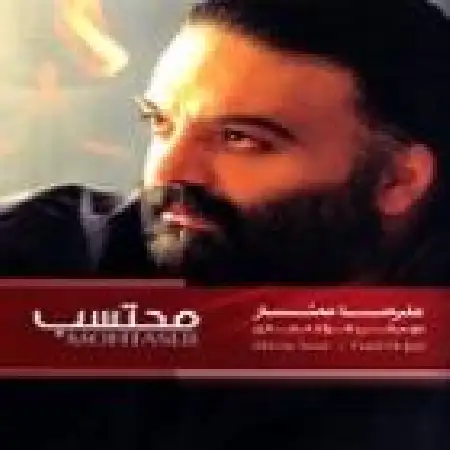 دانلود اهنگ علیرضا عصار انجماد