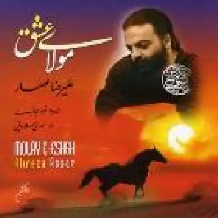 دانلود اهنگ علیرضا عصار حسرت دینار
