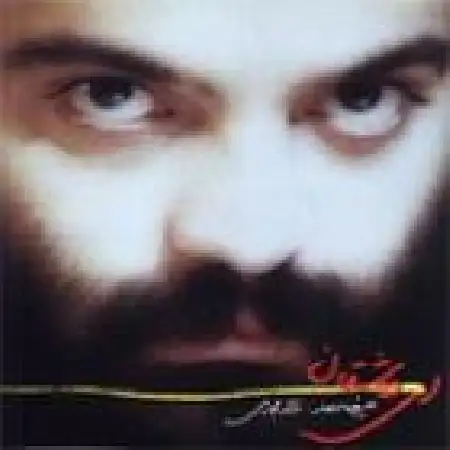 دانلود اهنگ علیرضا عصار چنگ و عود