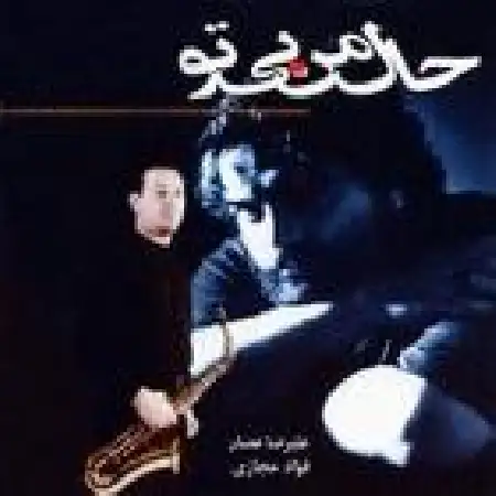 دانلود اهنگ علیرضا عصار همزبون