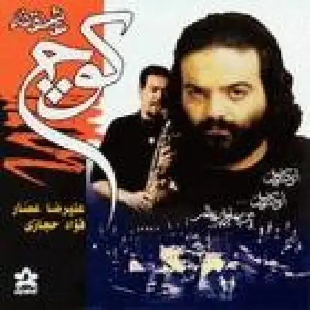 دانلود اهنگ علیرضا عصار کوی عشق