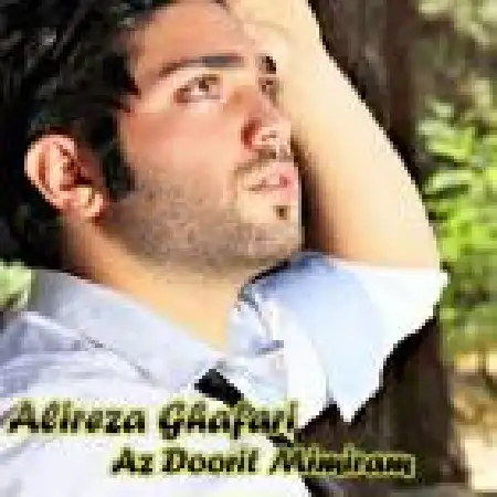 دانلود اهنگ علیرضا غفاری از دوریت می میرم